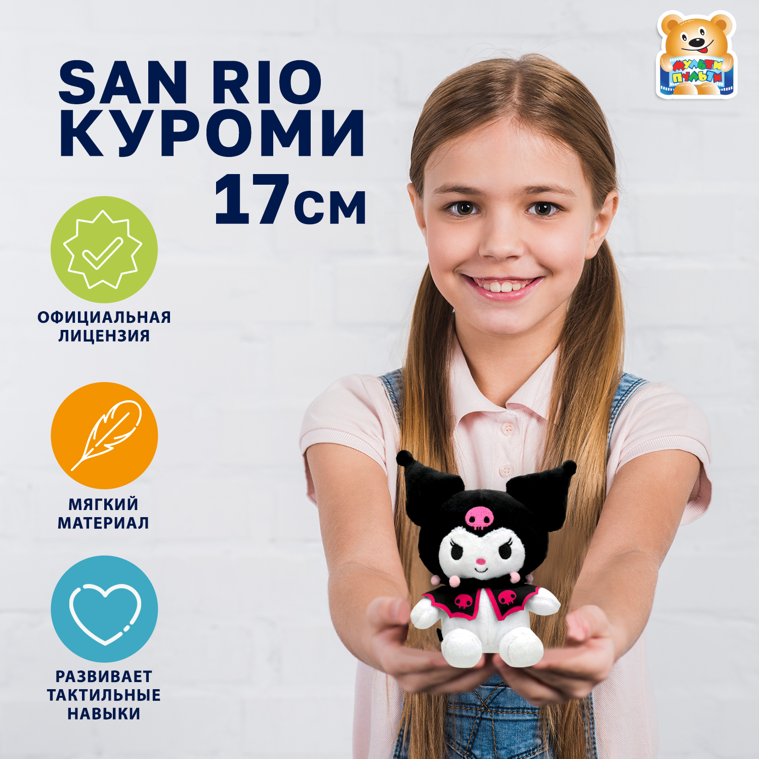 Мягкая игрушка Мульти Пульти Куроми - фото 1