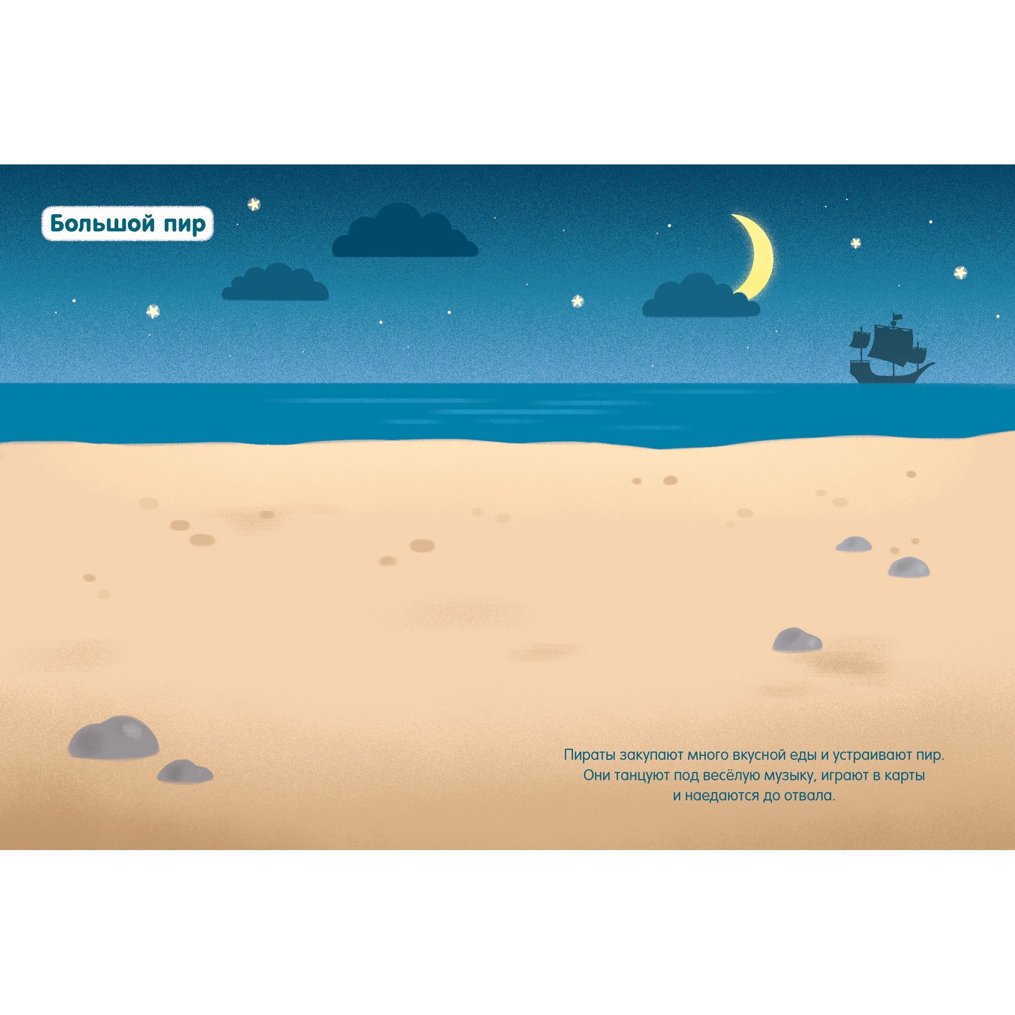 Книга Махаон Пираты Мои первые наклейки - фото 5