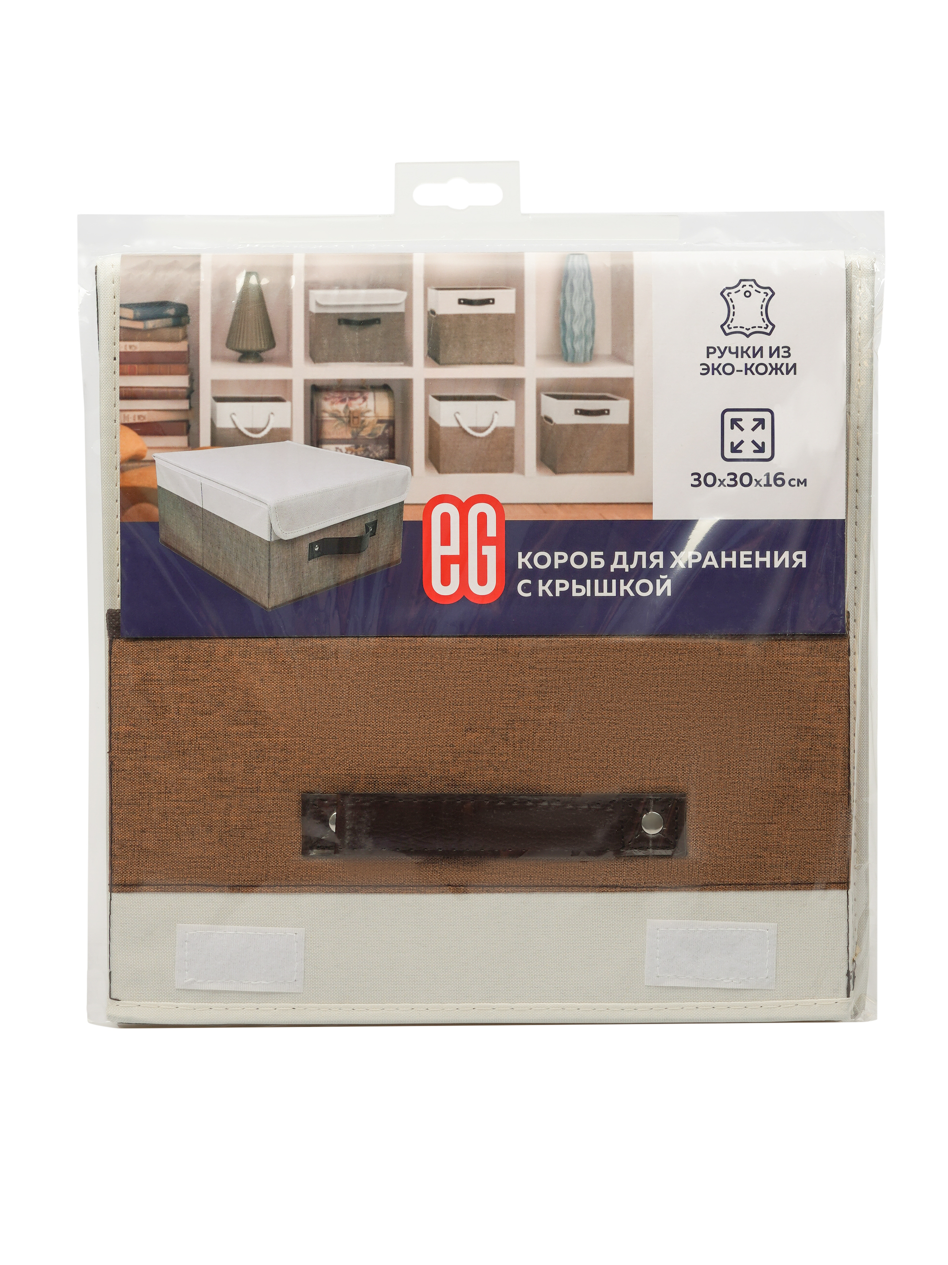 Короб для хранения ЕВРОГАРАНТ серии Cappuccino с крышкой 30х30х16 см - фото 5