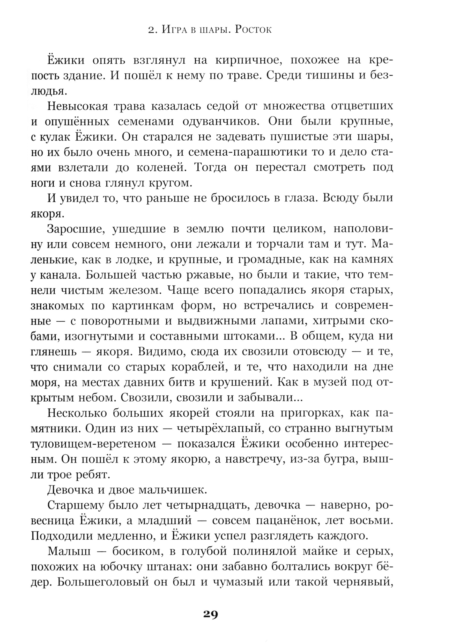 Книга Стрекозa Застава на Якорном поле - фото 5