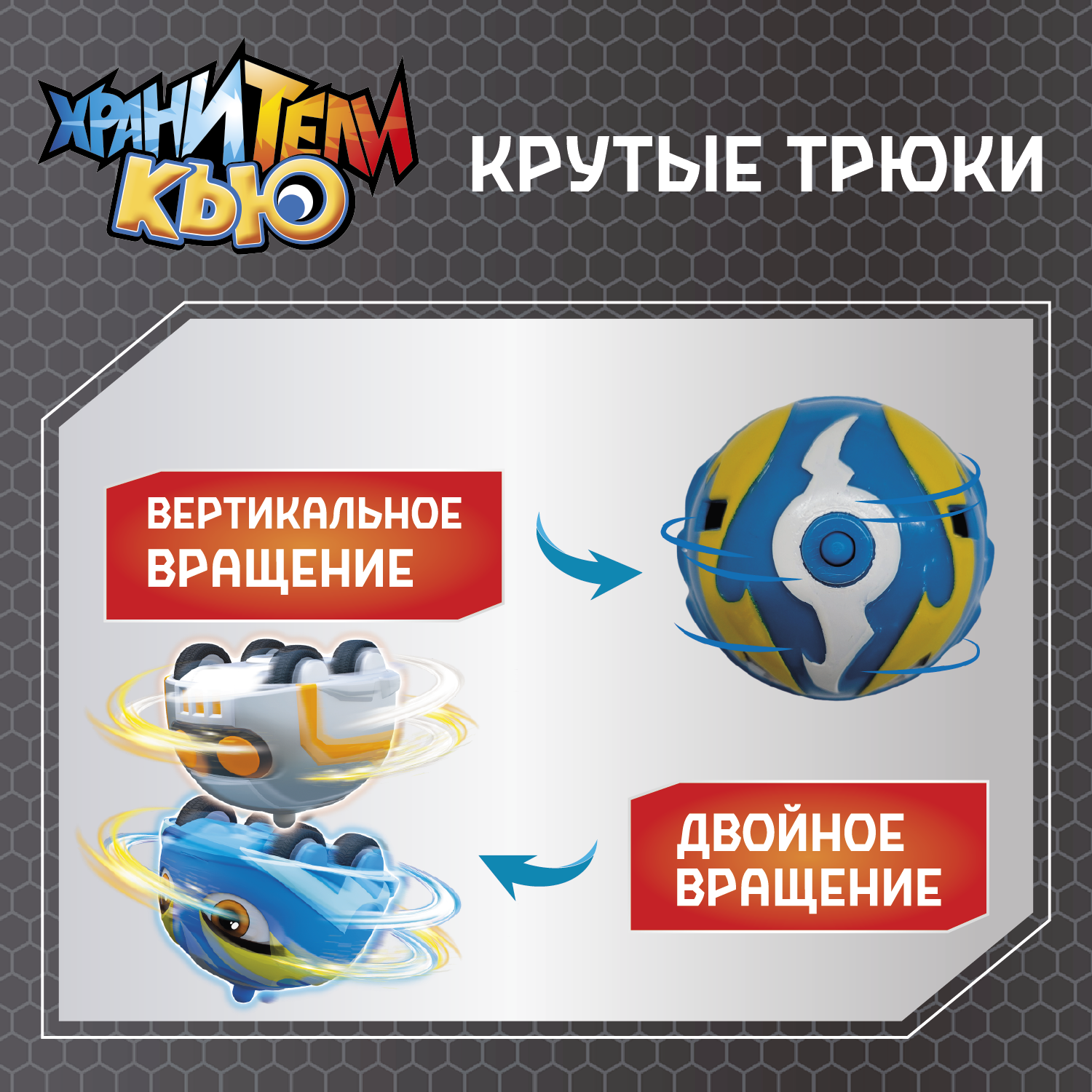 Фигурка Хранители Кью Волчок Флэш - фото 6