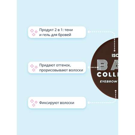 Тени и гель для бровей ISCREAM Base 2 в 1 тон 01 (dark taupe)