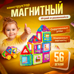 Конструктор BelliniToys магнитный