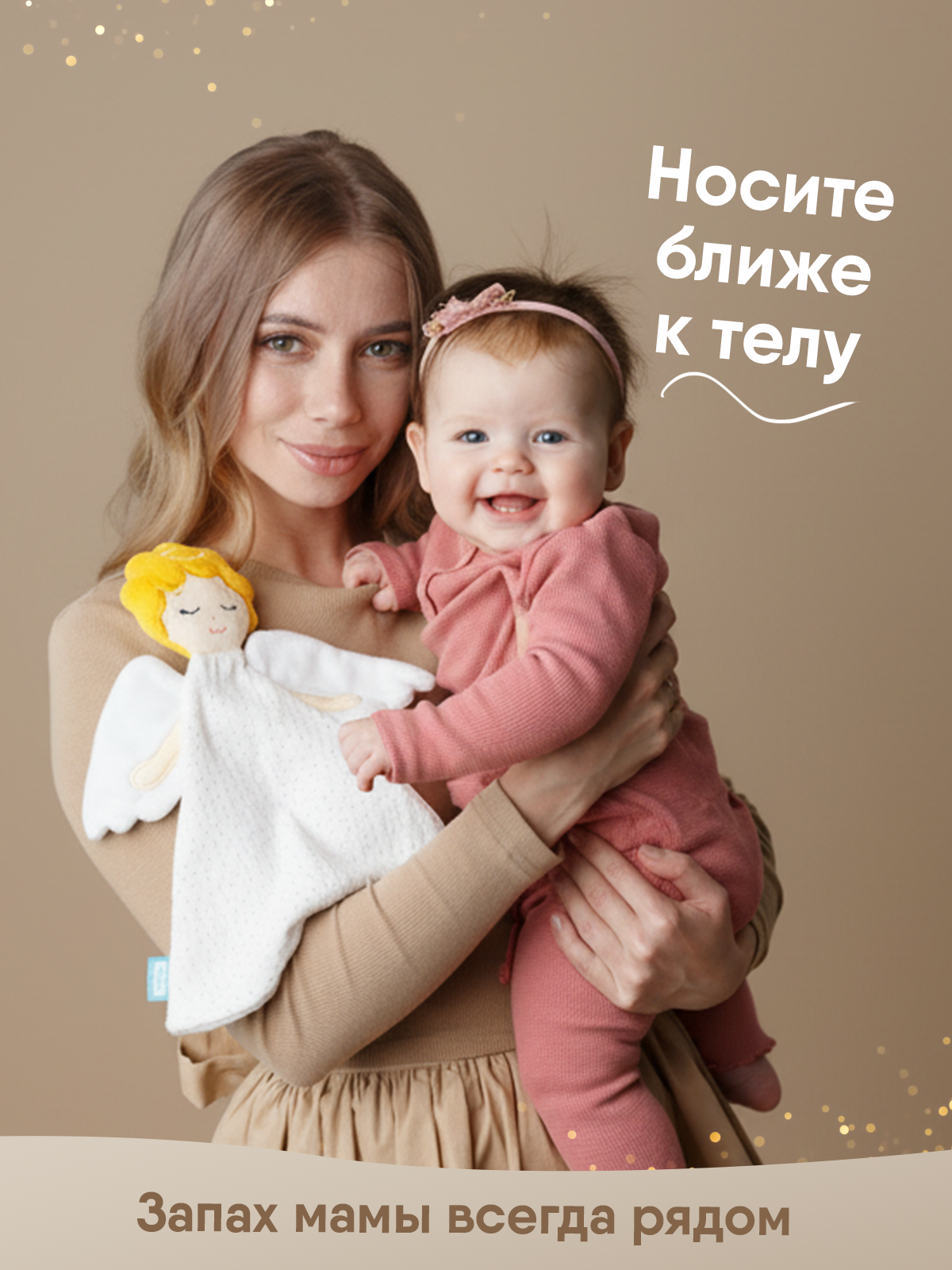 Игрушка Мякиши комфортер Ангел - фото 6