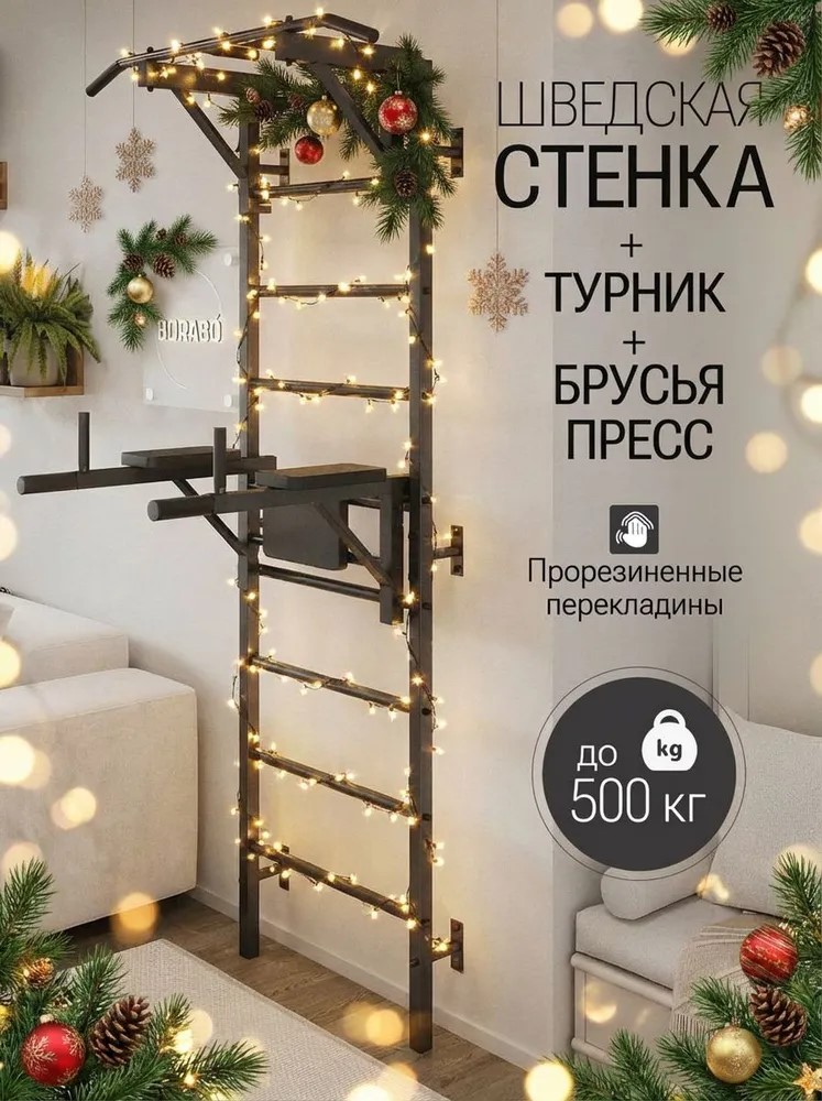 Шведская стенка BORABO PRO с навесным оборудованием - фото 1