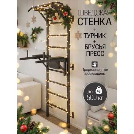 Шведская стенка BORABO PRO с навесным оборудованием