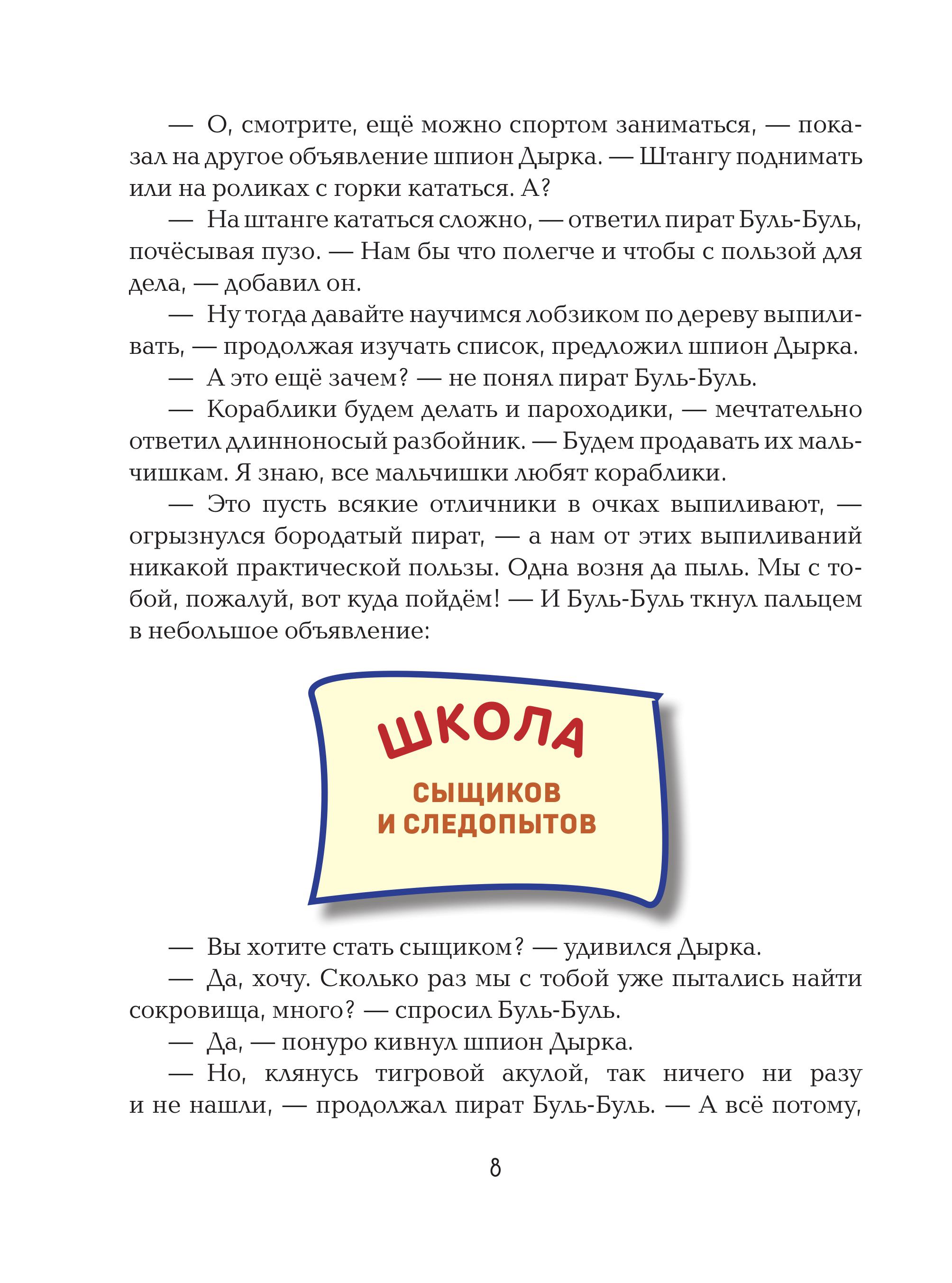 Книга Эксмо Карандаш и Самоделкин на Марсе (ил. А. Елисеева) - фото 9