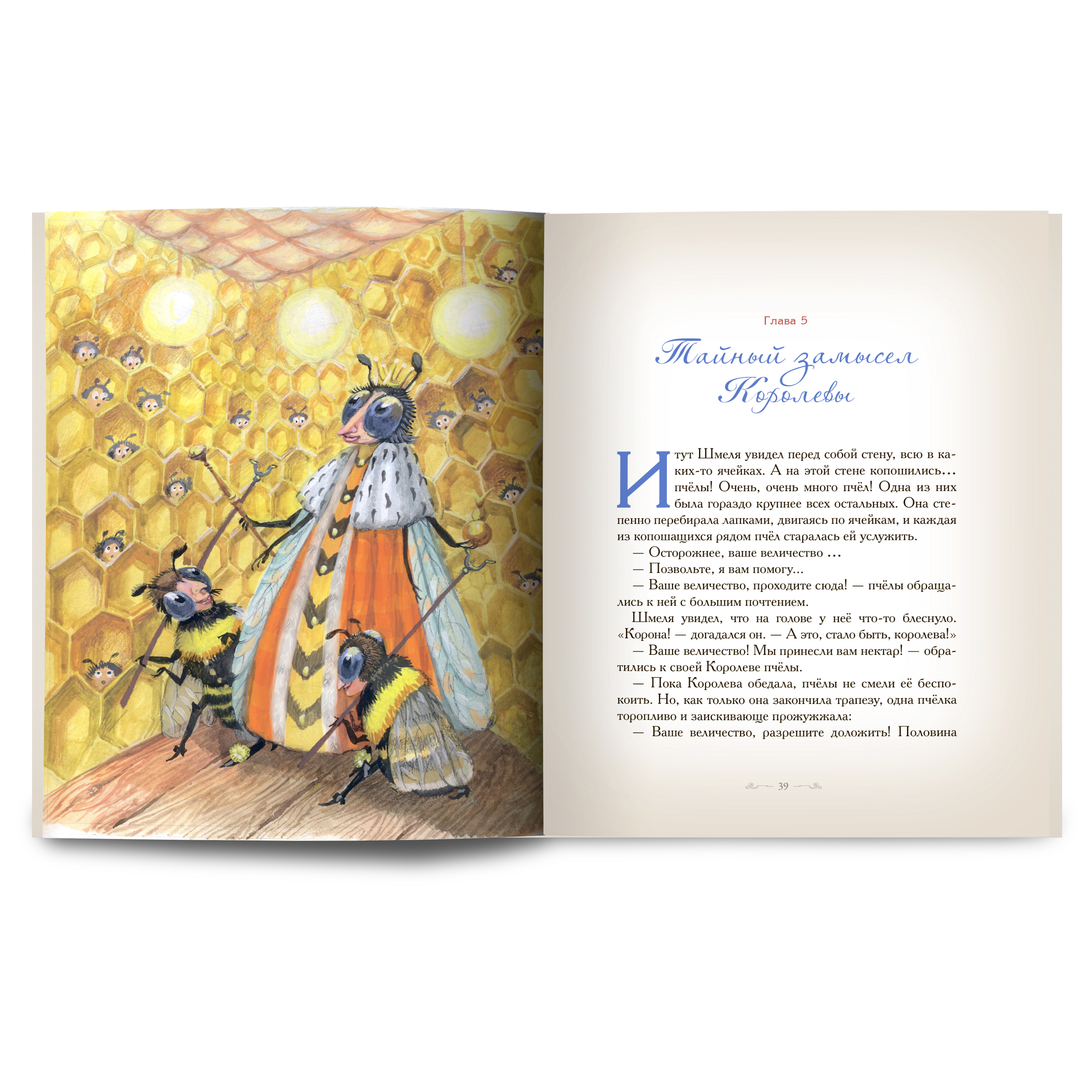Книга Добрые сказки Полет синего шмеля. Познавательные сказки. - фото 3