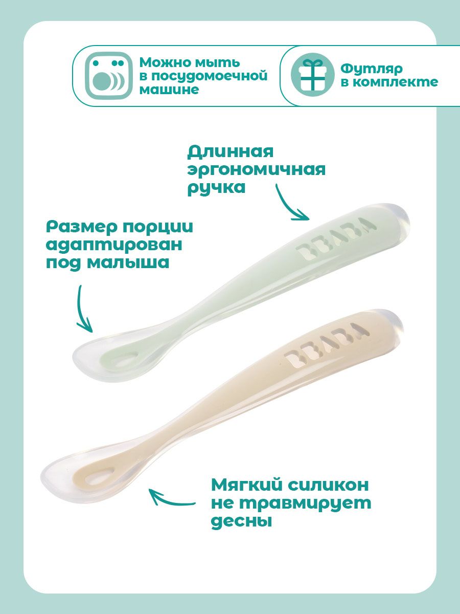 Ложка BEABA 2 предм. - фото 3