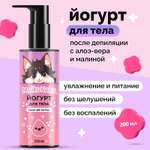Йогурт Meikuneko для тела