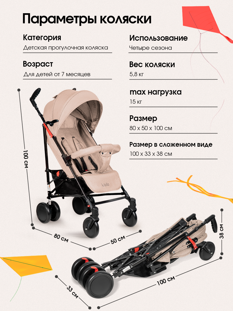 Коляска прогулочная Costa Koda бежевый - фото 10