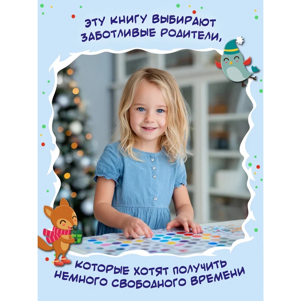 Книга с наклейками Феникс В зимнем лесу - фото 7