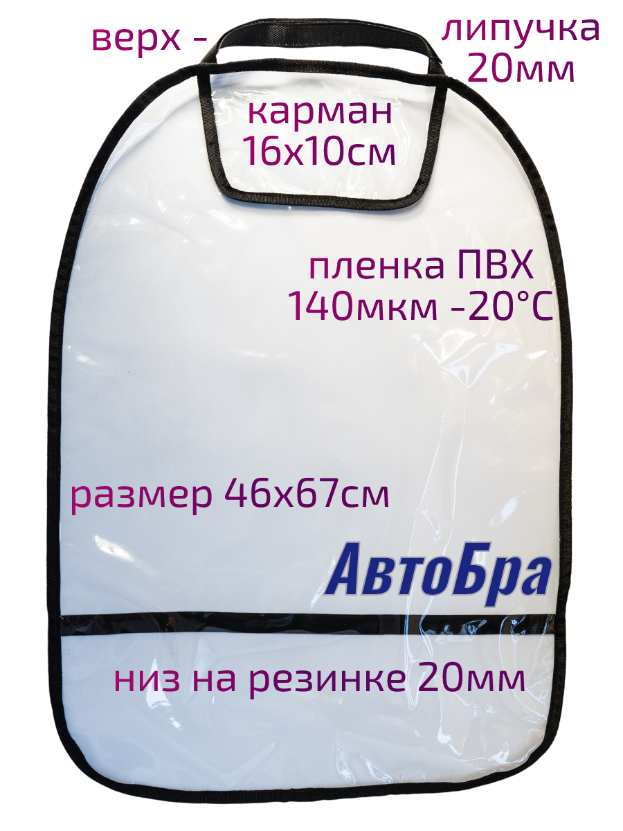 Органайзер на спинку АвтоБра с карманом под телефон из пленки ПВХ - фото 3