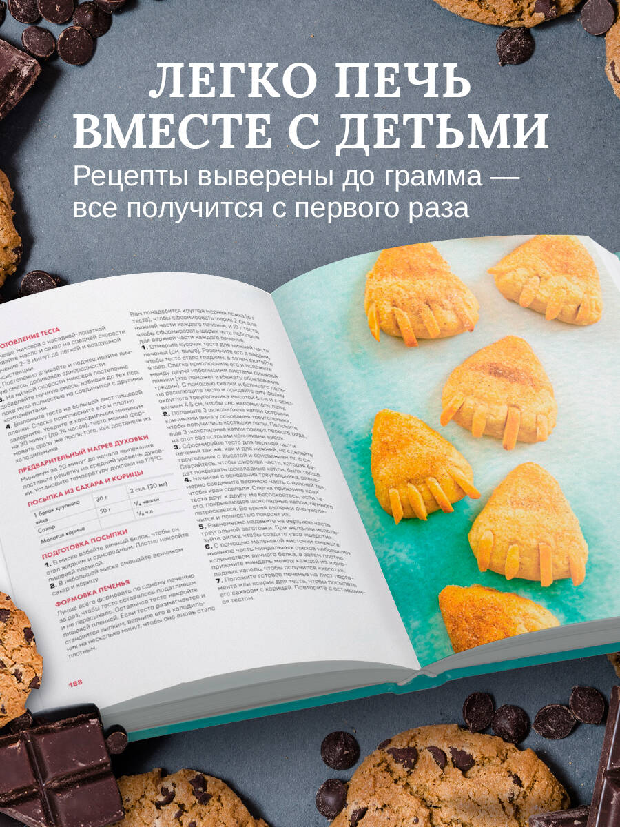 Книга Эксмо Библия печенья Мировая классика - фото 3