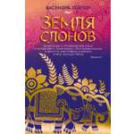 Книга Иностранка Тейлор В Земля слонов Розы света мяг обл