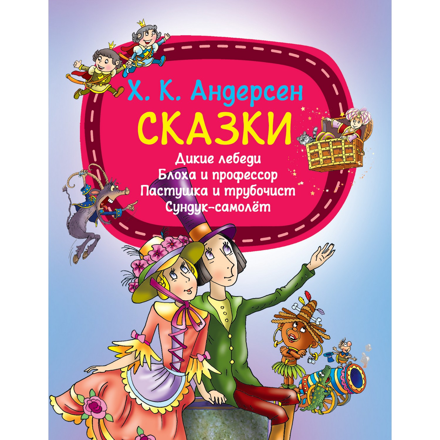 Книга Харвест Сказки Андерсен Г.Х. - фото 1