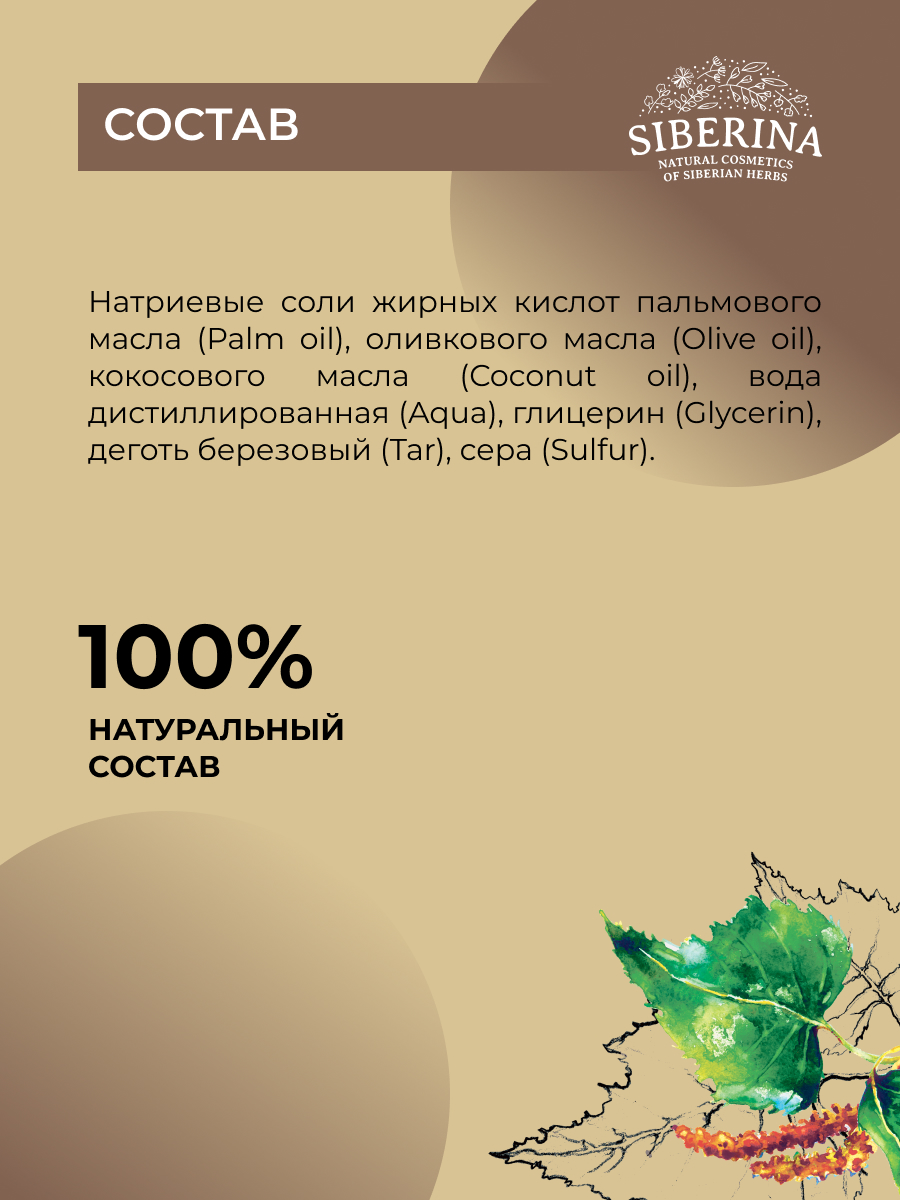 Мыло Siberina Серно-дегтярное 80 г - фото 6