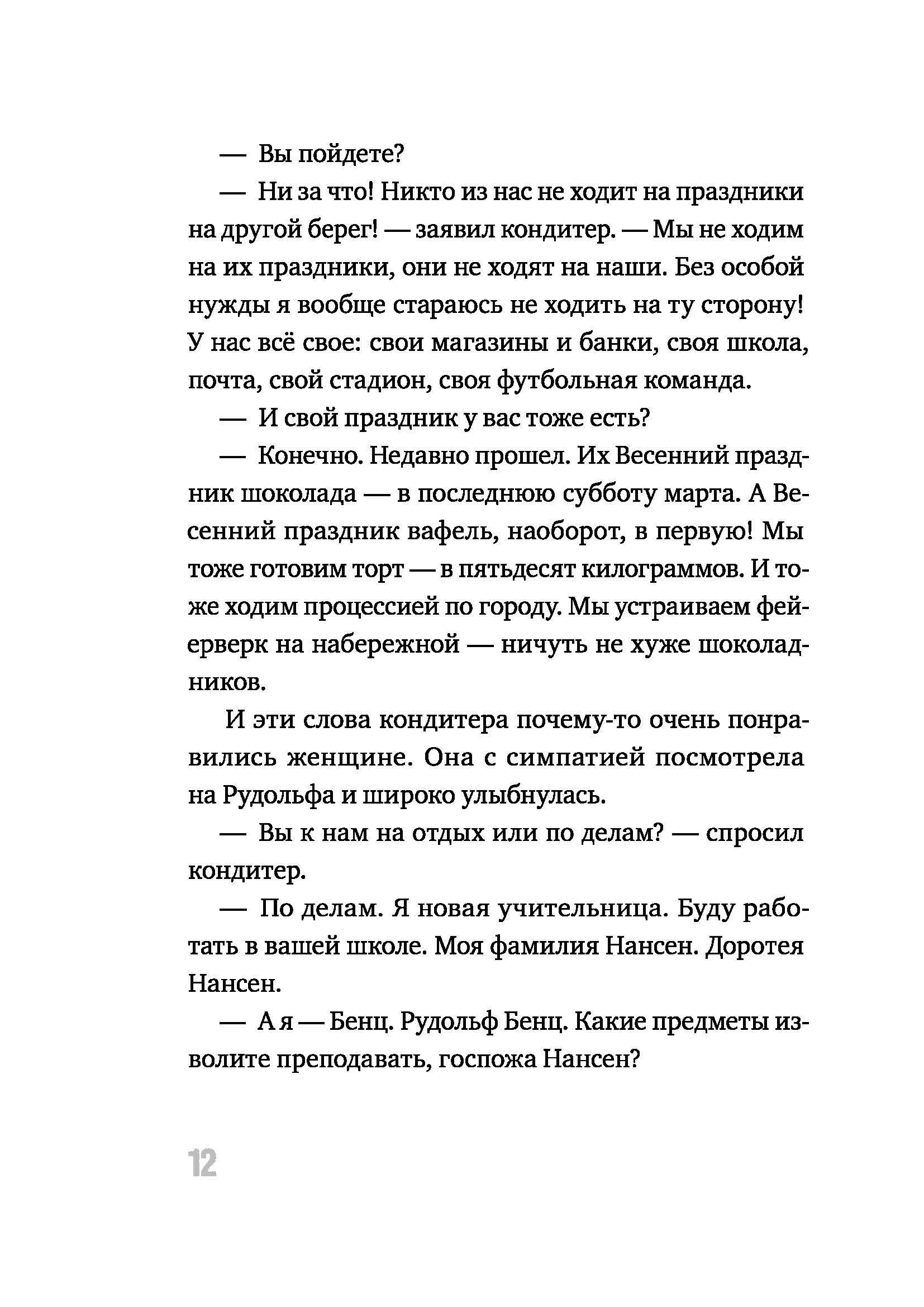 Книга КомпасГид ИД Рецепт одной войны - фото 7
