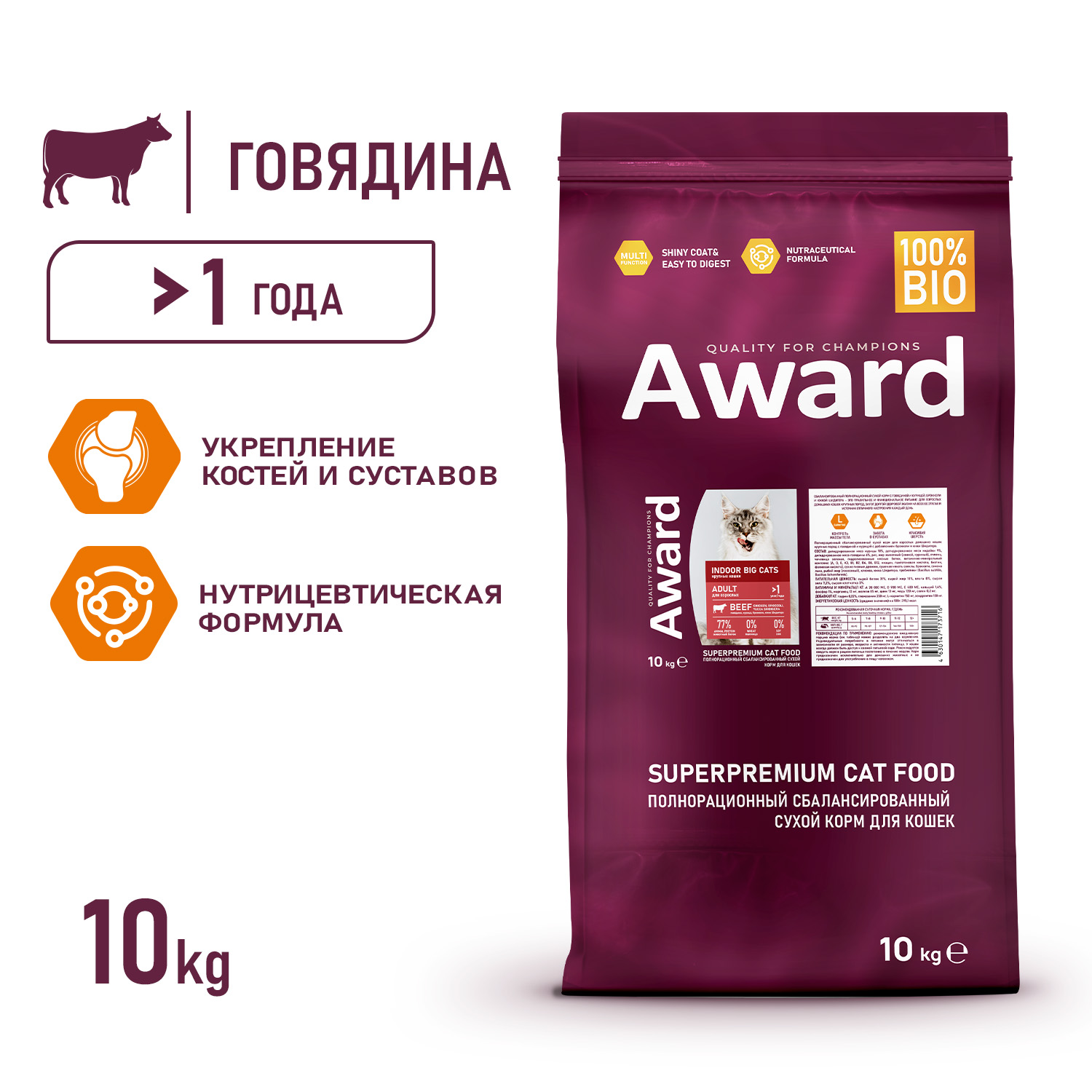 Корм для кошек Award 10кг с говядиной и курицей с добавлением брокколи и юкки Шидигера Indoor Big cats для взрослых крупных поро - фото 3