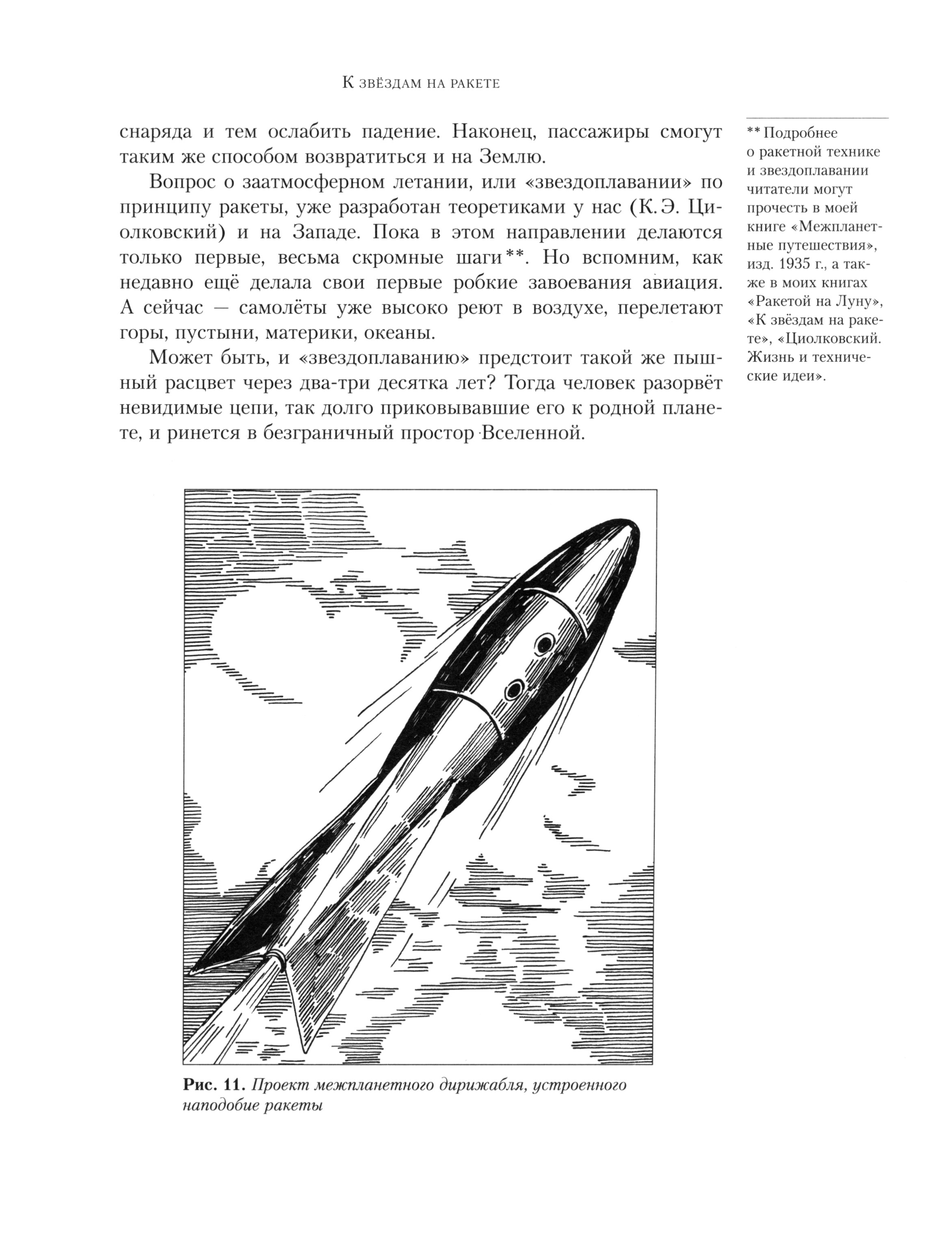 Книга Лабиринт Занимательная физика Чудеса и загадки - фото 3