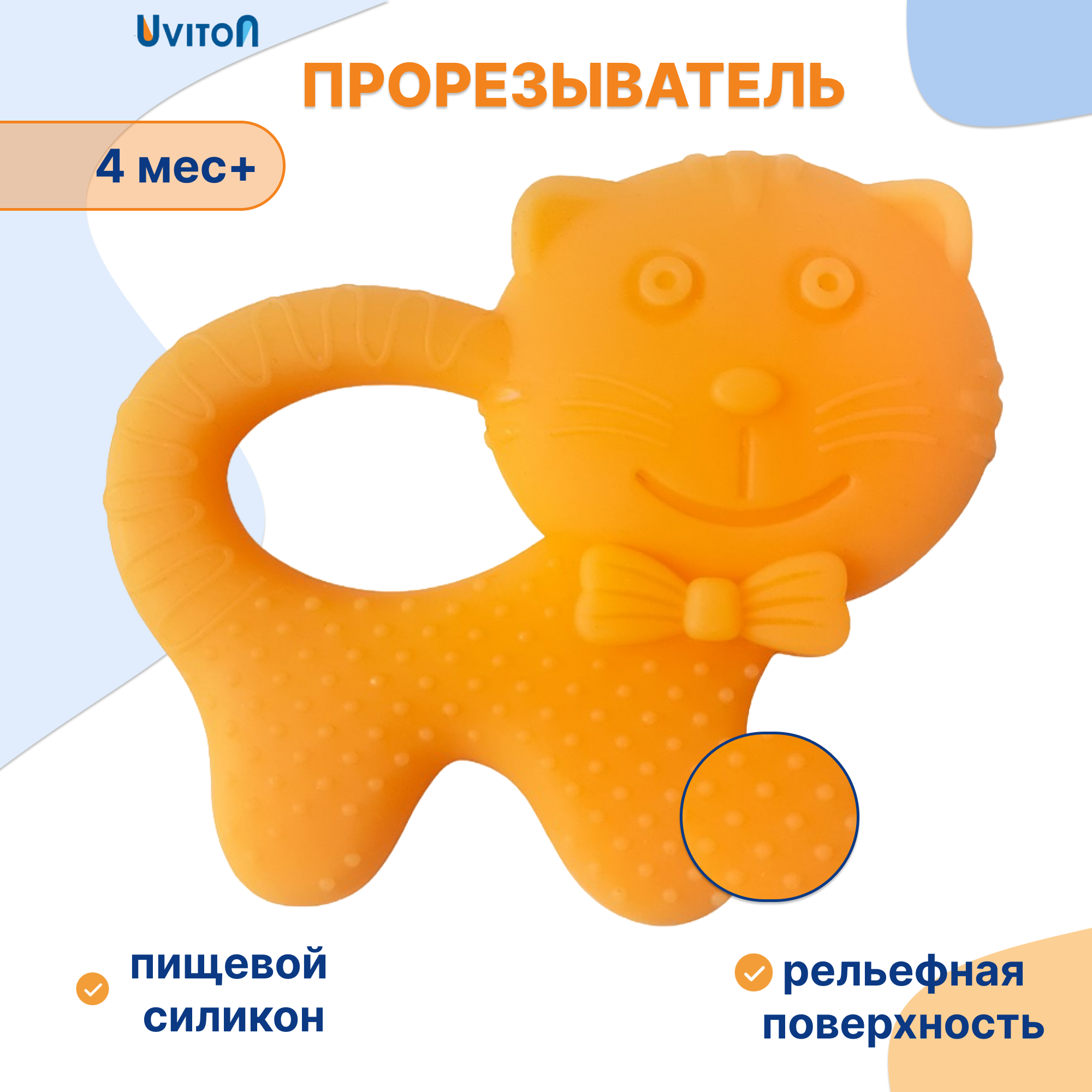 Прорезыватель Uviton оранжевый - фото 1