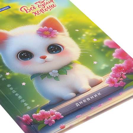 Дневник школьный Brauberg для девочек 1-11 класс котик
