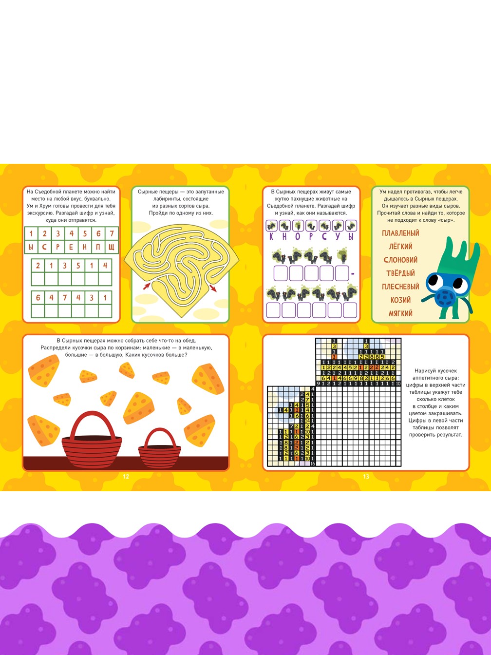 Книга Ум и Хрум 1000 и 1 головоломка - фото 4