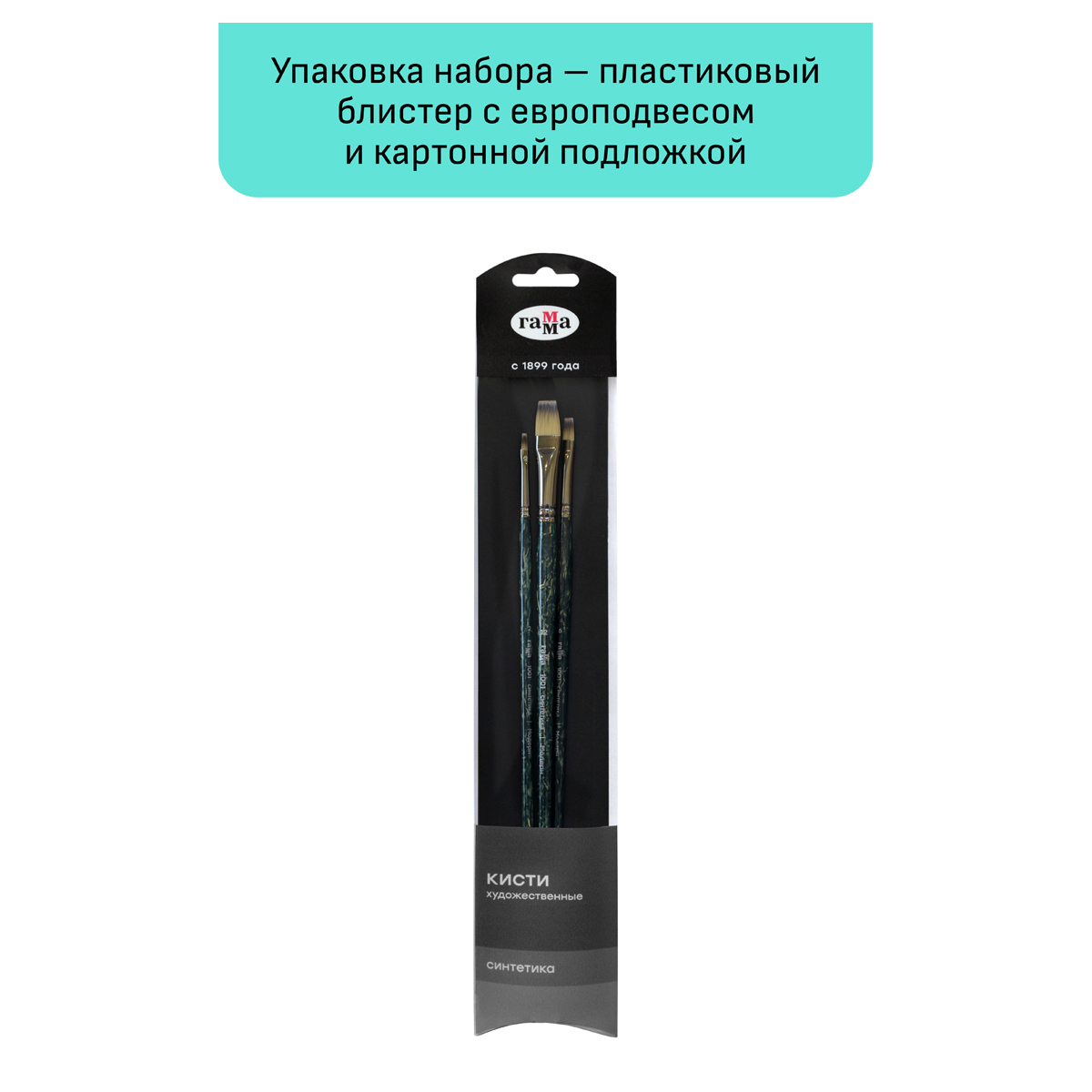 Кисть Gamma_ 3 шт. (синтетика) - фото 6