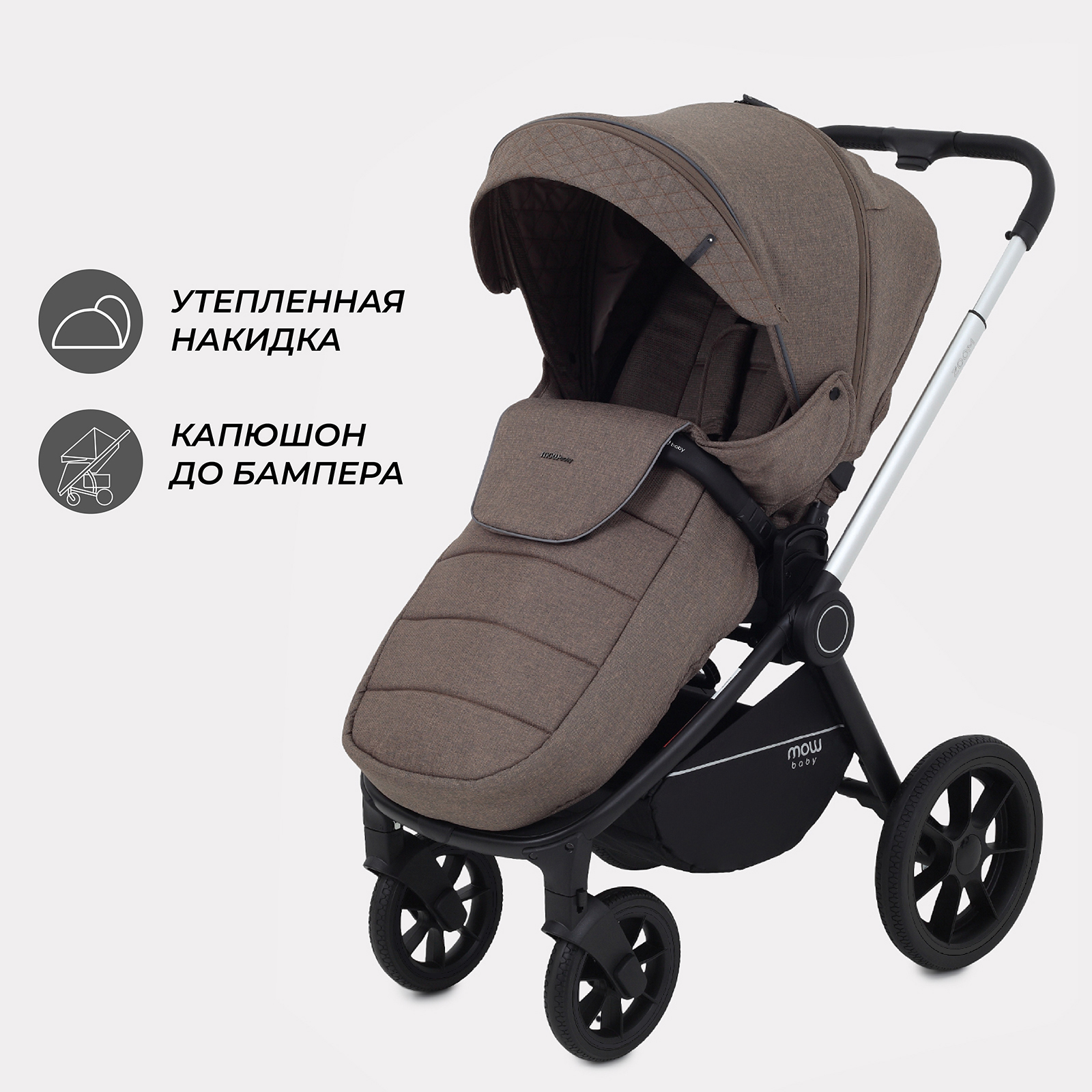 Коляска 3в1 MOWbaby Zoom new silver cacao bro коричневый - фото 9