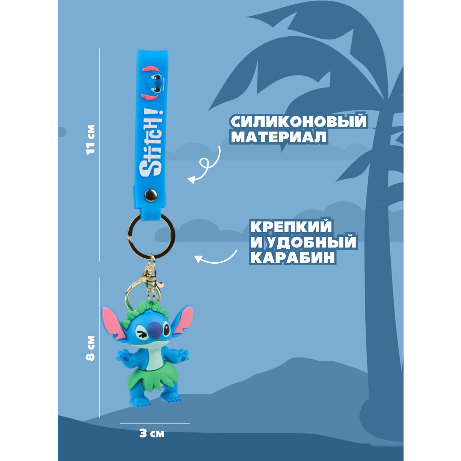 Брелок Stitch BZ-030 - фото 3