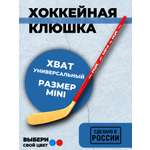 Хоккейная клюшка RGX Mini