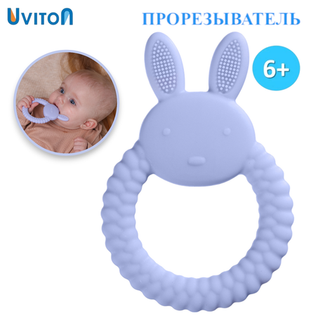 Прорезыватель Uviton прорезыватель детский в ассортименте