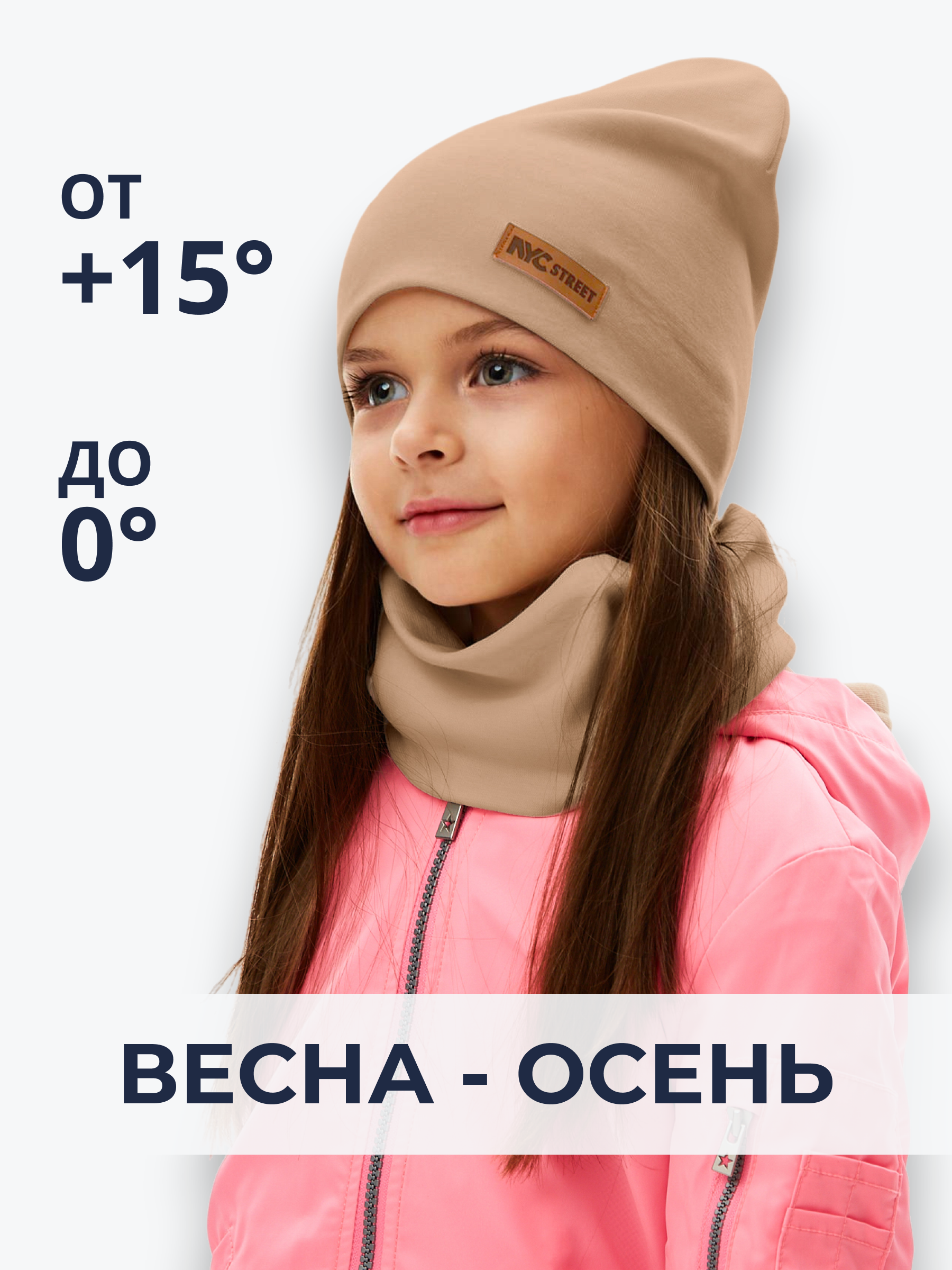 Шапка и снуд NYCkids NYC-H-67-plainG-caramel - фото 3