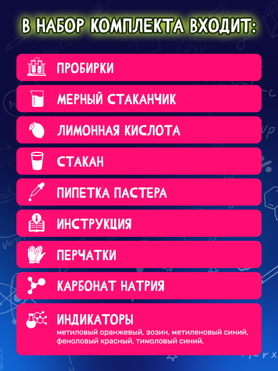 Набор для опытов Master IQ2 - фото 5