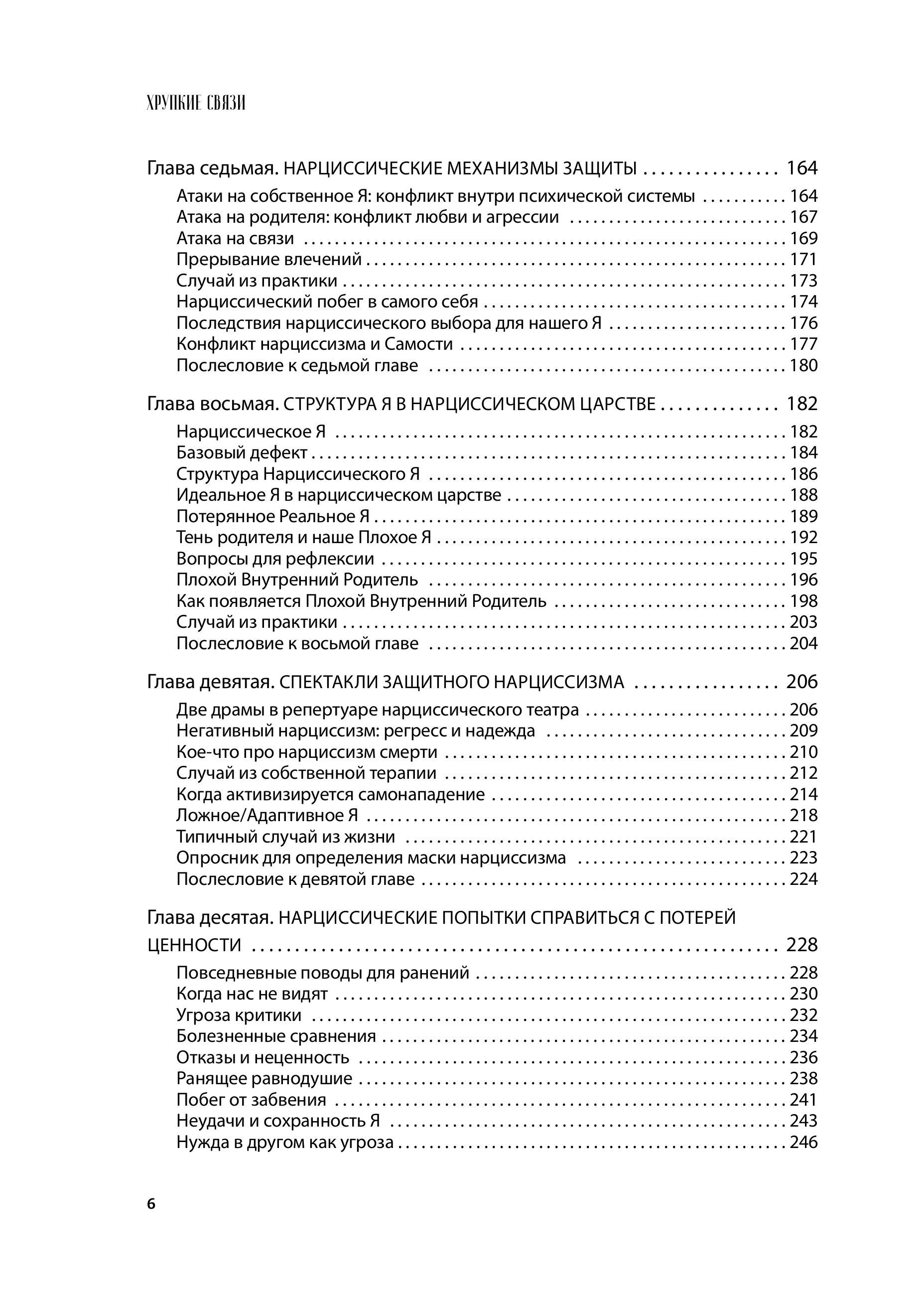 Книга БОМБОРА Хрупкие связи. Как раненый нарциссизм мешает нам жить в мире с собой и другими - фото 7