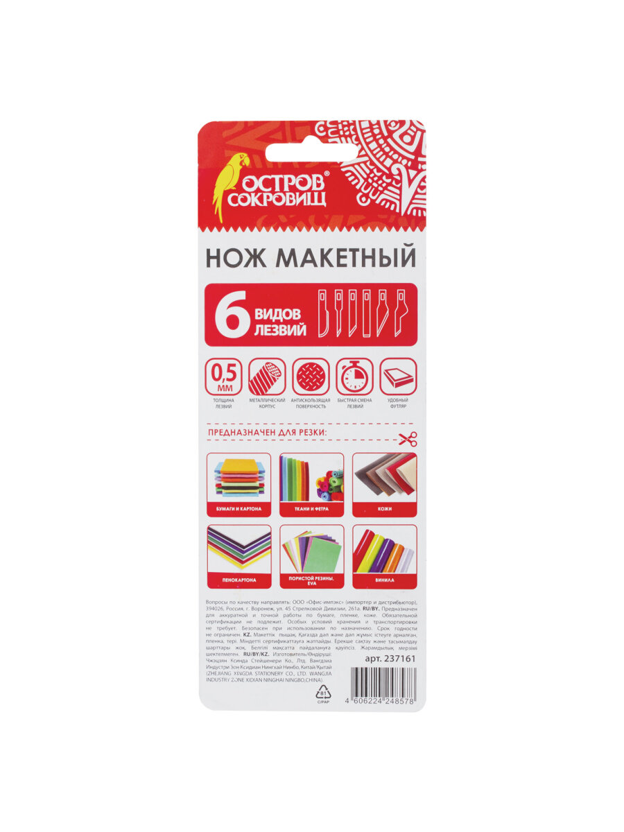 Канцелярский нож Остров Сокровищ - фото 9