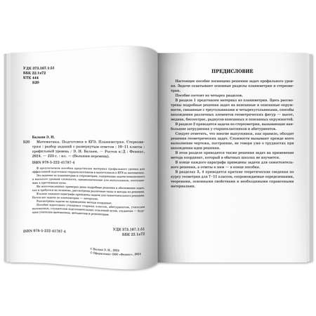 Книга Феникс Книга Математика Подготовка к ЕГЭ Планиметрия Стереометрия