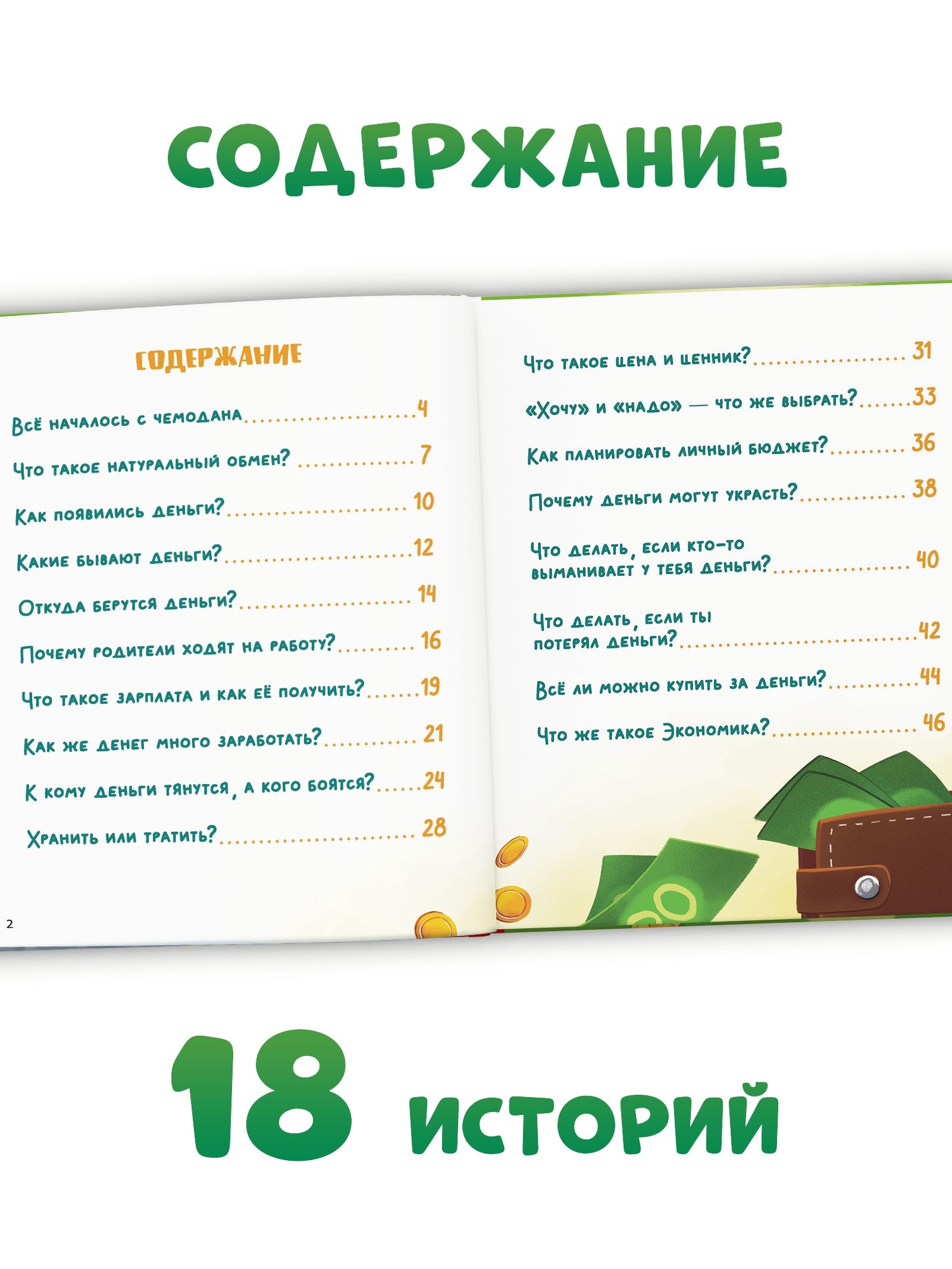 Энциклопедия Буква-ленд в сказках Всё про деньги 48 стр - фото 7