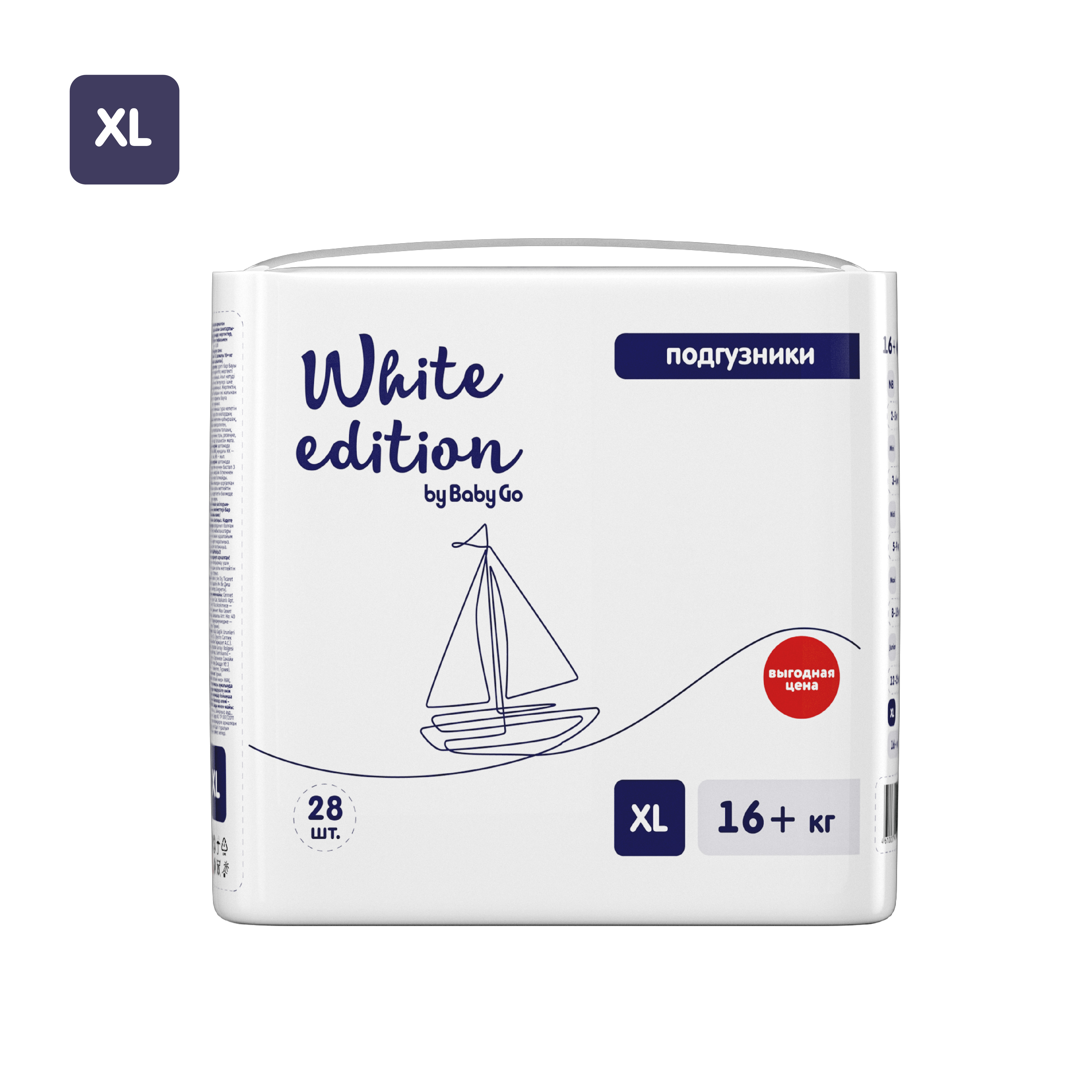 Подгузники White Edition XL (16+ кг) 28 шт. - фото 2