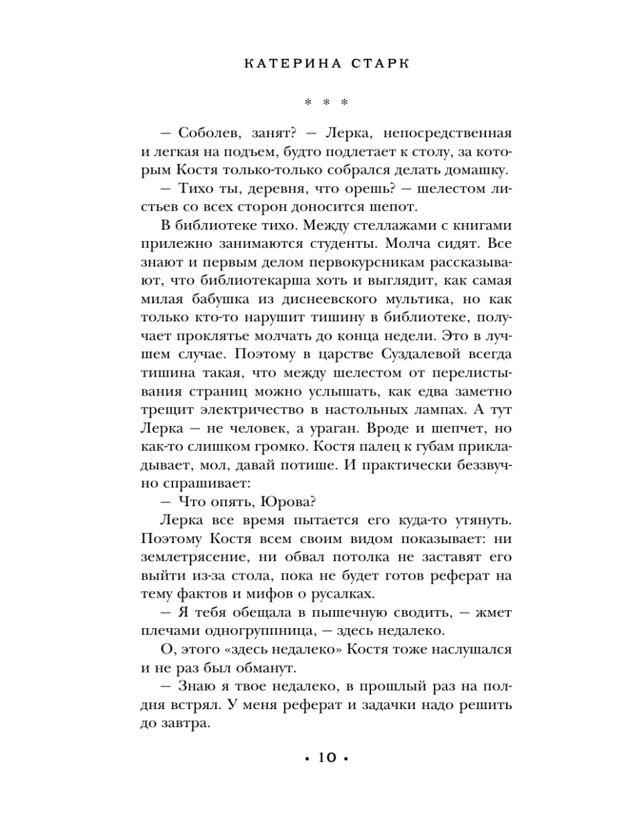 Книга Эксмо Чисто Питерская хтонь - фото 9