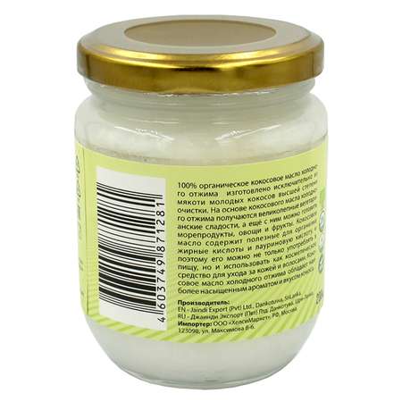 Масло Дары Памира Boncocos Organic кокосовое холодного отжима 200мл