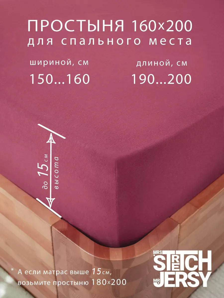 Простыня Mrs.Stretch Mr.Jersy Марсала 160 x 200 см на резинке - фото 2