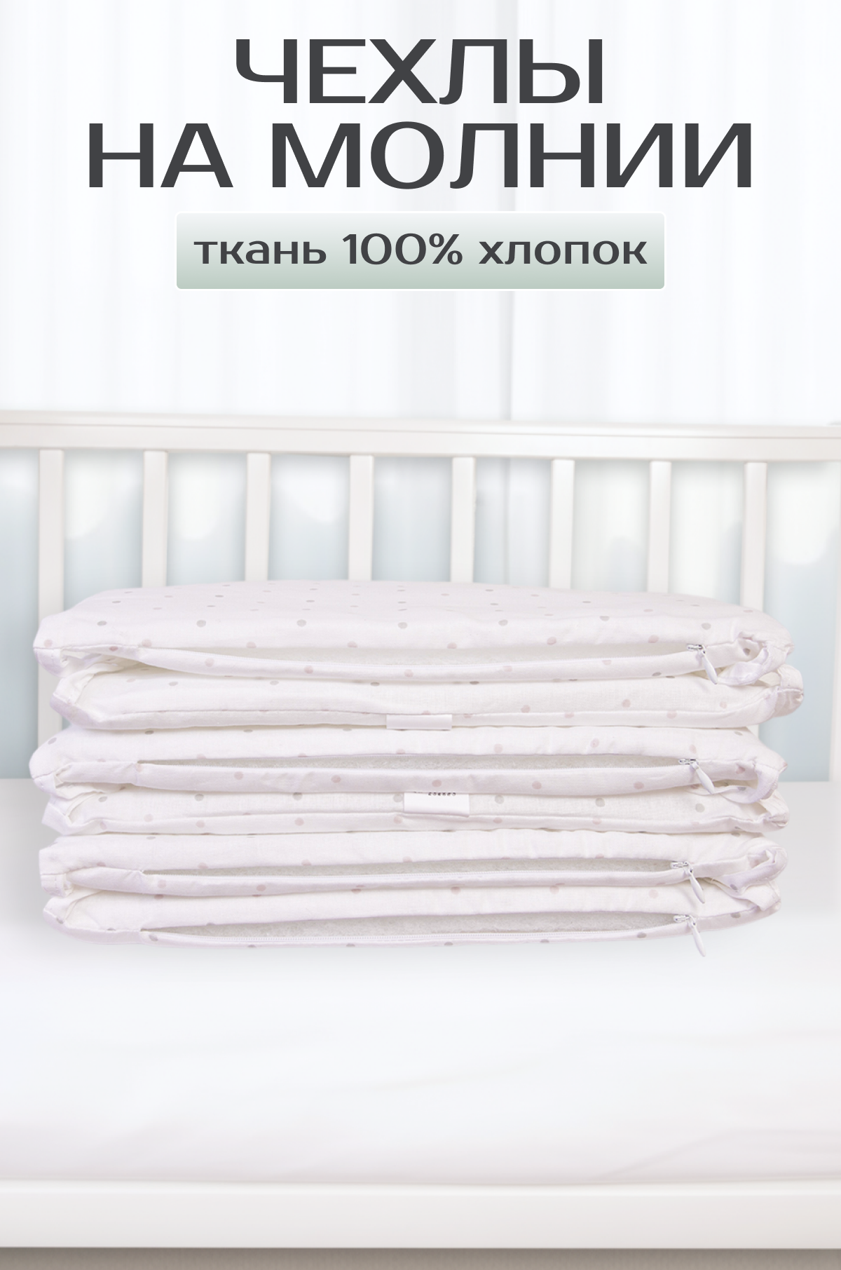Бортик Baby Nice Горох 4 дет. - фото 2