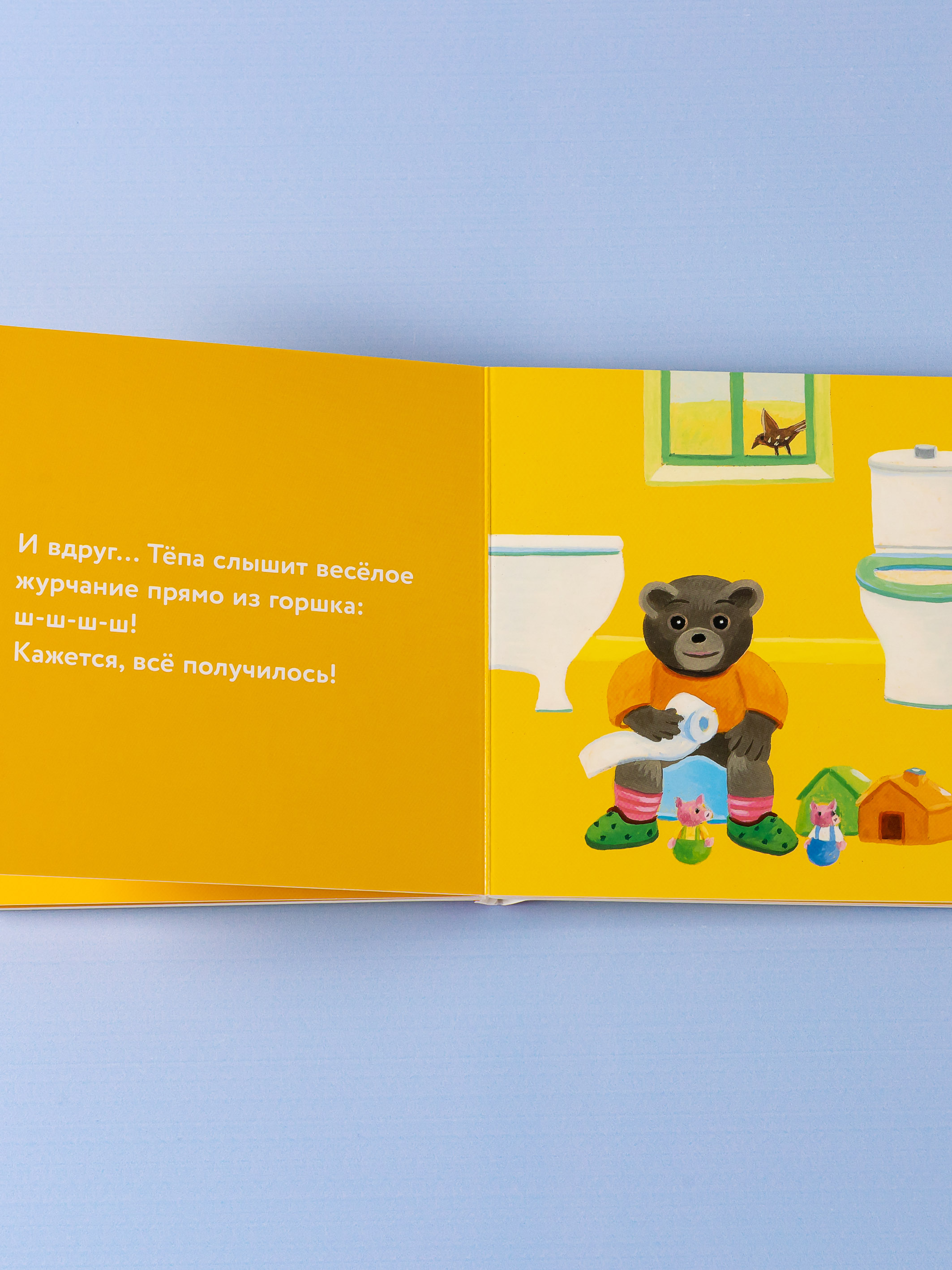 Книга Альпина. Дети Медвежонок Тёпа сидит на горшке - фото 5