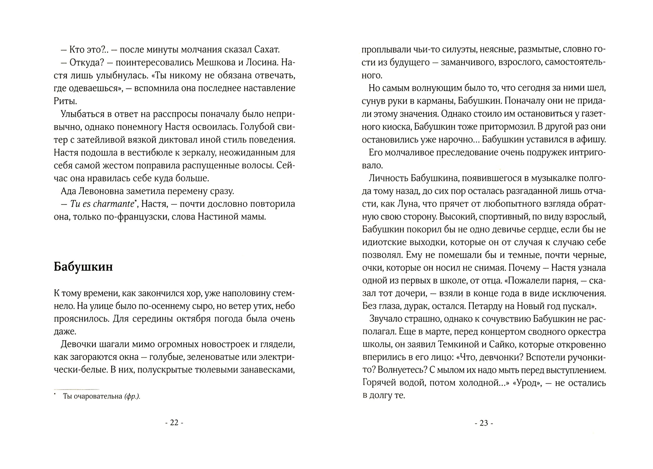 Книга Волчок Чужие окна - фото 5