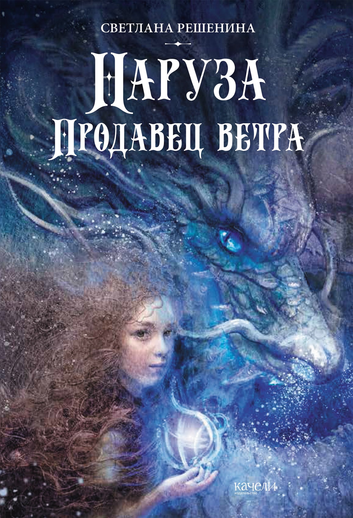 Книга Качели Фантастический цикл о Нарузе Комплект из 2-х книг - фото 2
