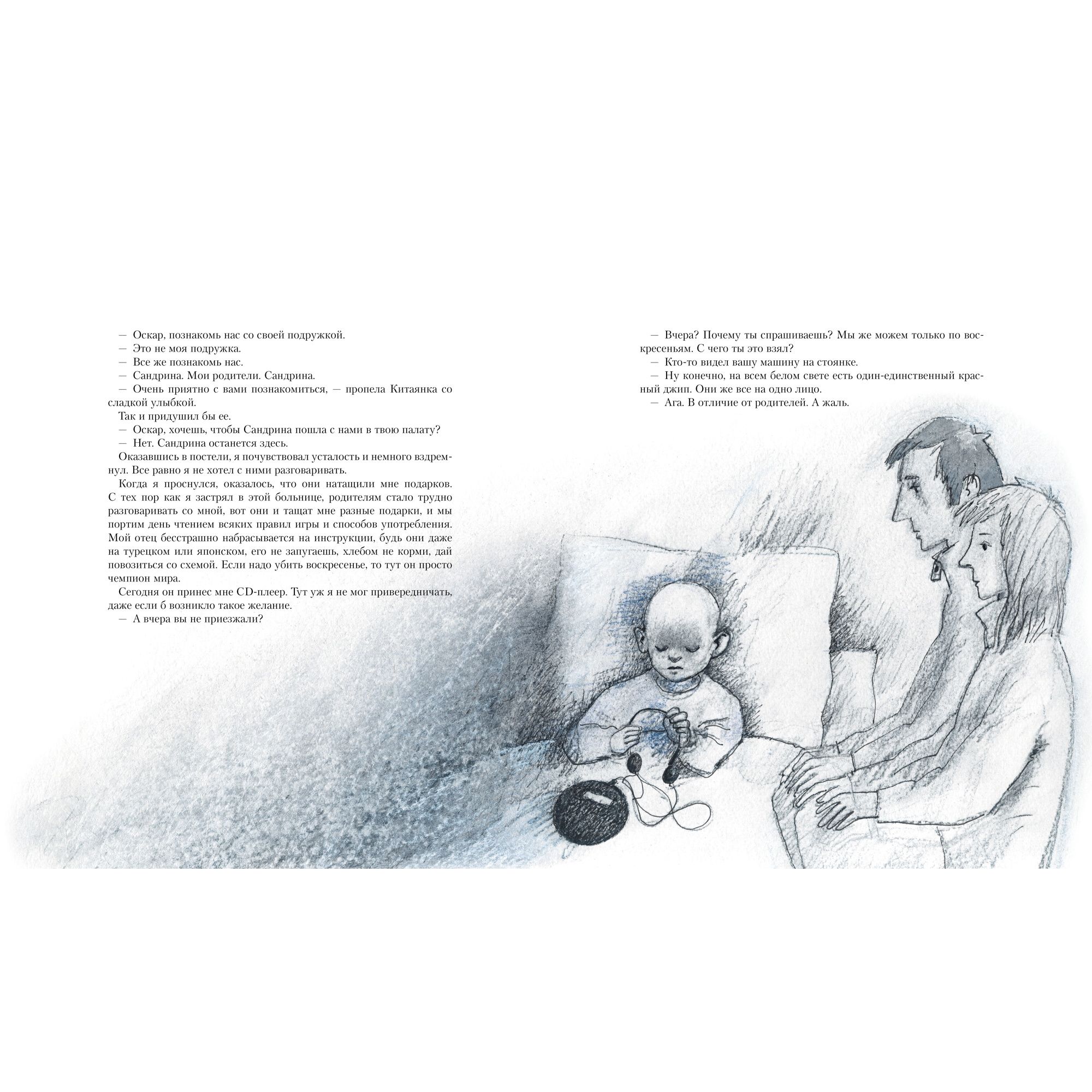 Книга Махаон Оскар и Розовая Дама - фото 4