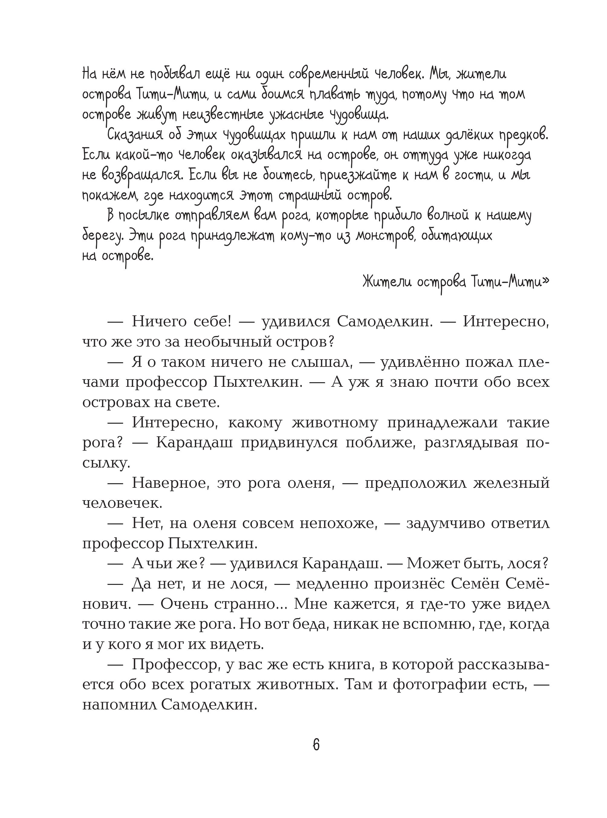 Книга Эксмо Карандаш и Самоделкин на Острове гигантских насекомых (ил. А. Елисеева) - фото 9