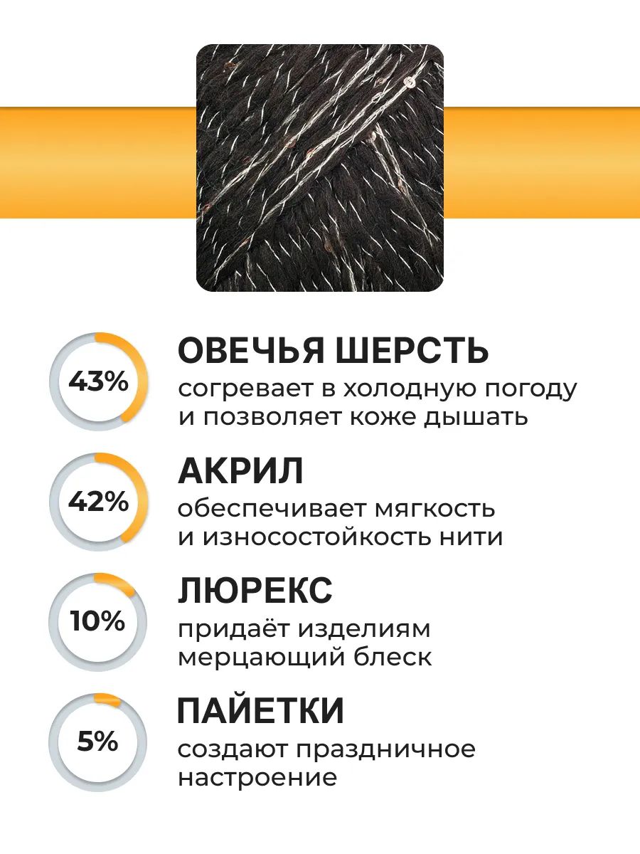 Пряжа ВЯЗЬ для вязания Праздничная 100 гр 160 м 3 мотка 09 черный - фото 2