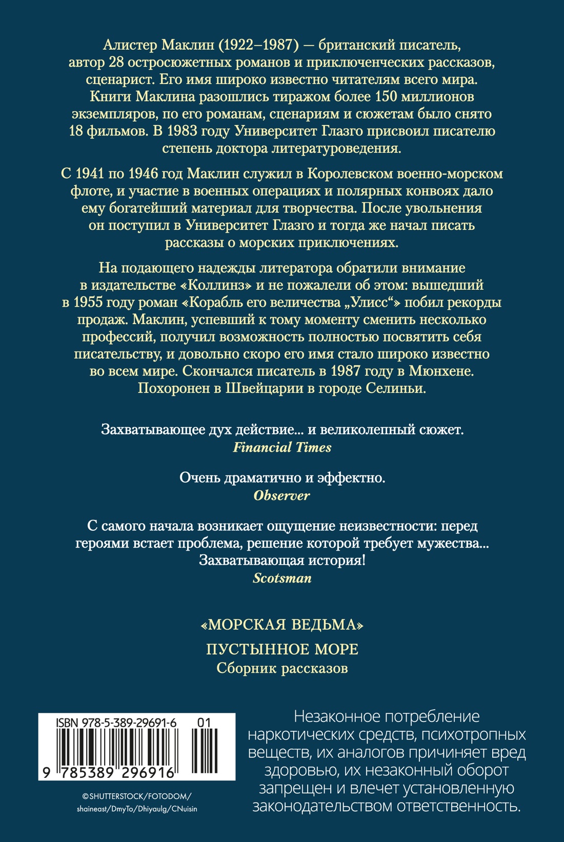 Книга АЗБУКА МирПриклБК Маклин А Морская ведьма - фото 4